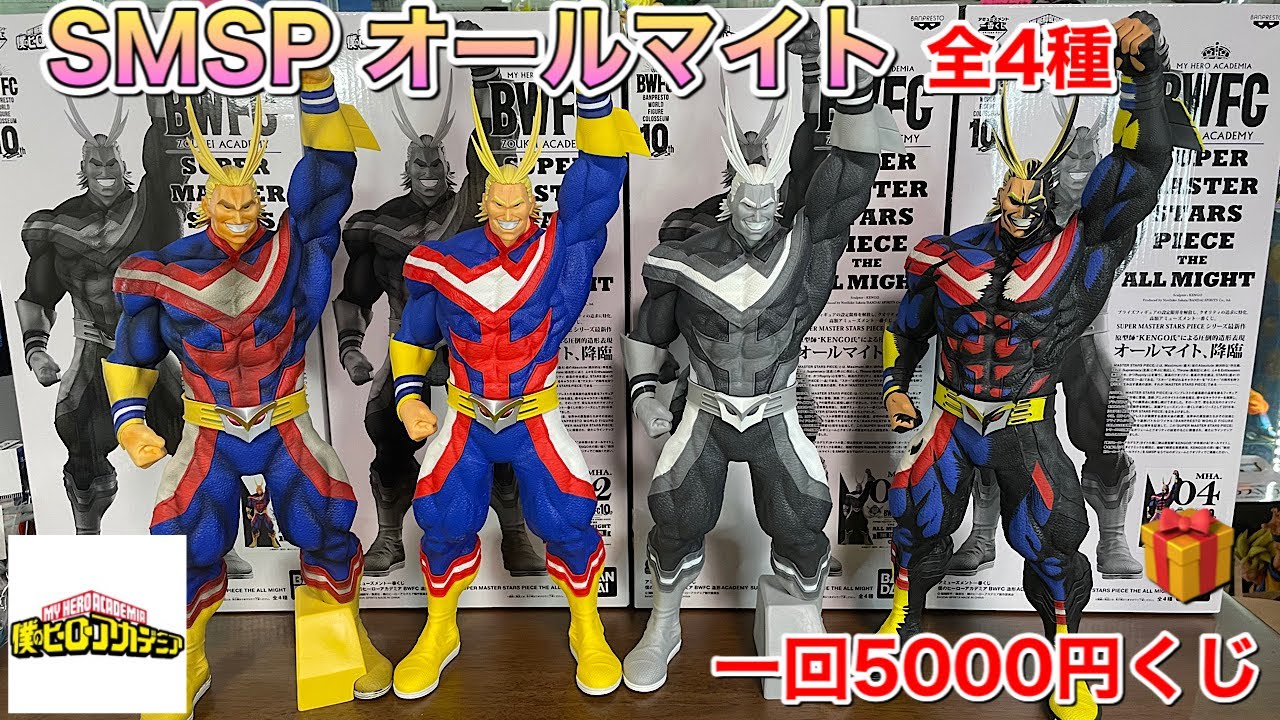 ヒロアカフィギュア 一番くじ SMSPオールマイト KENGO氏のオールマイト