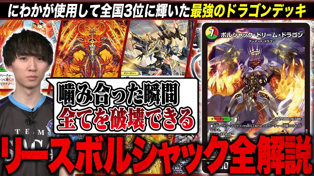 全国大会3位に導いた環境注目デッキ「リースボルシャック」を全解説し