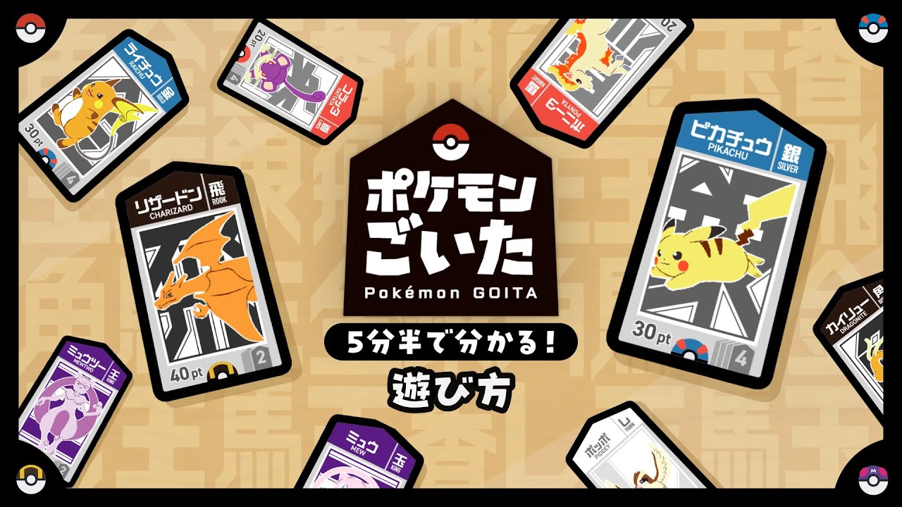 公式】「ポケモンタルカ」を遊んでみよう！遊び方紹介 - YouTube
