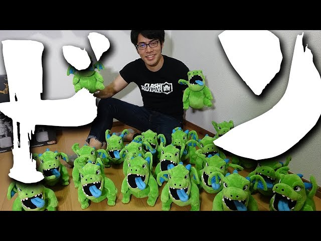 クラロワ】超豪華！ベビドラぬいぐるみ20体、ペッカ像3体プレゼント