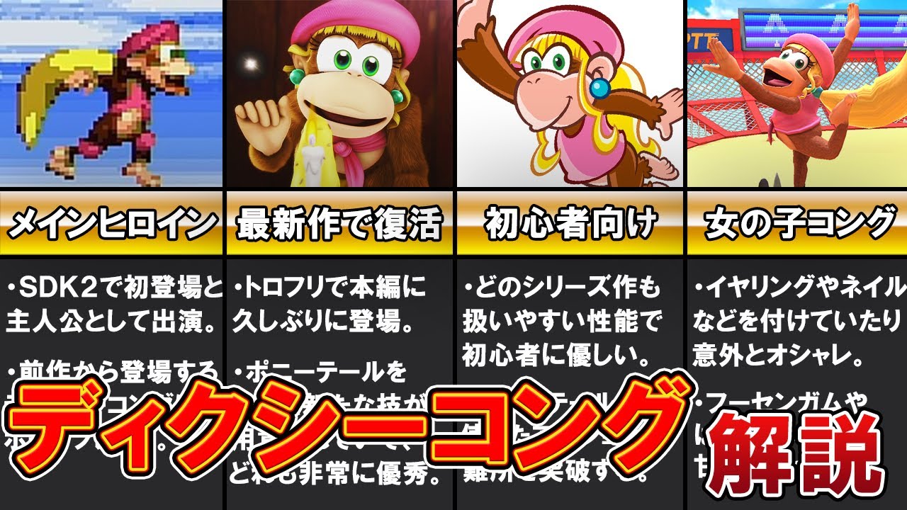 A slow explanation of Dixie Kong [Donkey Kong] - YouTube