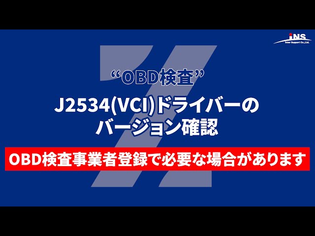 G-SCAN Z (Z Tab) 】J2534(VCI)ドライバーのバージョン確認方法 - YouTube