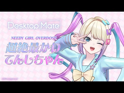 画面紹介】NEEDY GIRL OVERDOSE 超絶最かわてんしちゃん DLC リリース