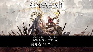 CODE VEIN II」の発売日が2026年1月29日に決定！東京ゲームショウ2025