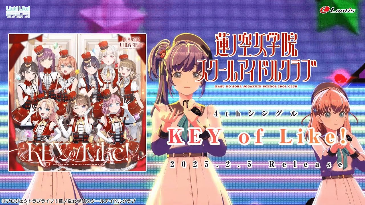 SPOT】「 KEY of Like！ 」/ 蓮ノ空女学院スクールアイドルクラブ