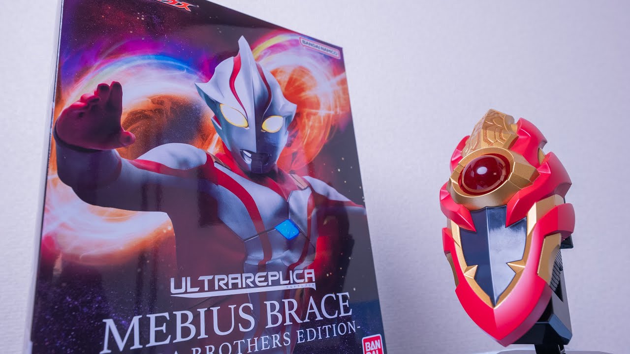 ウルトラレプリカ メビウスブレス ULTRA BROTHERS EDITION