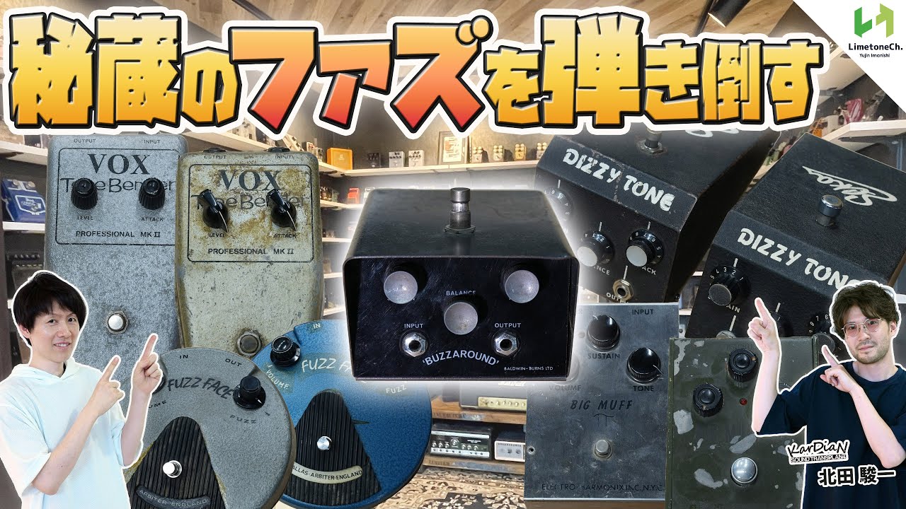 Test the famous fuzzes of the past in order! Experience the