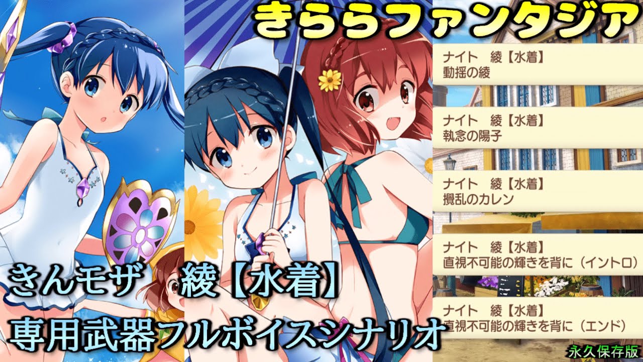 きららファンタジア】きんいろモザイク 小路 綾 [水着]（C.V. 種田梨沙