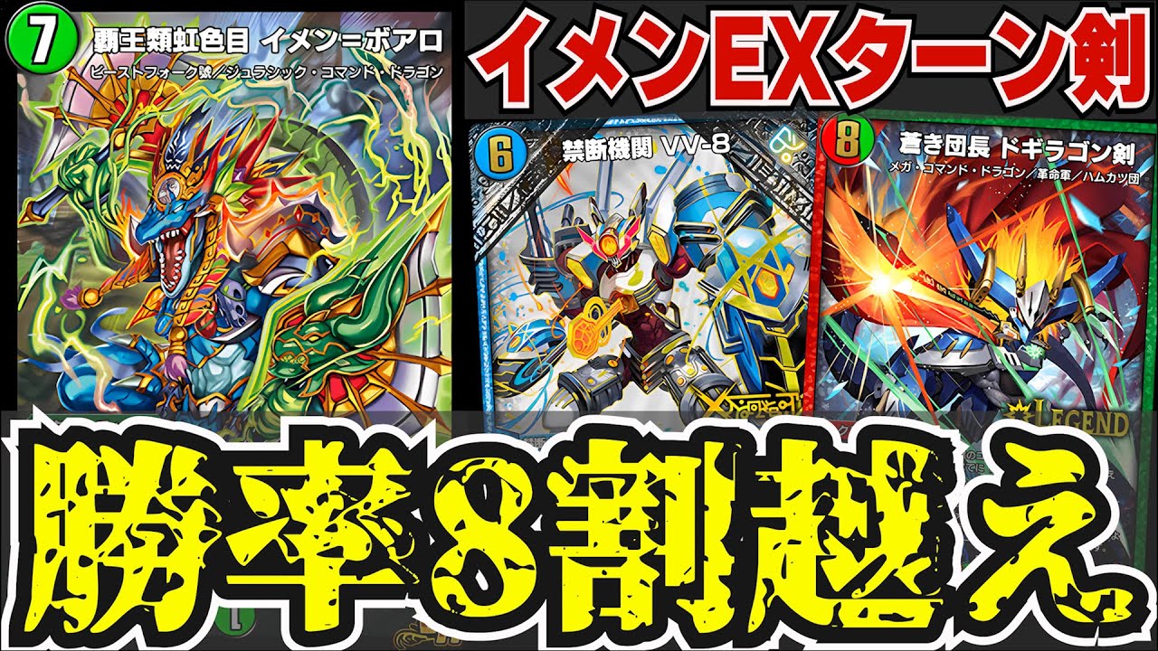 最強デッキ爆誕】新カード『イメン=ボアロ』とVV-8を組み合わせ一瞬で
