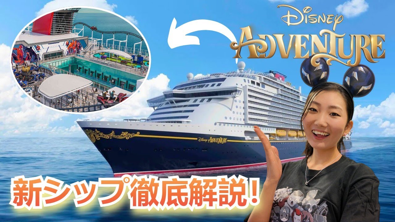 Day 2 on board] Disney Cruise Line Wish! Enjoying pool and pirate