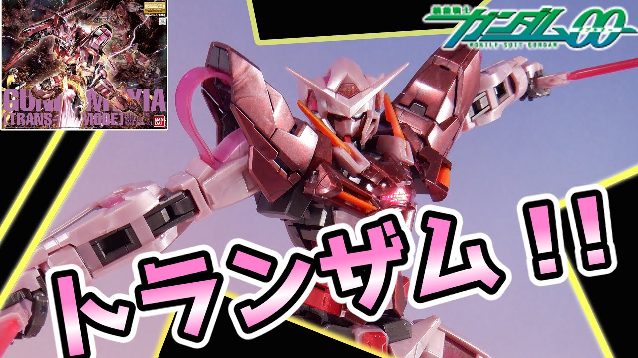 このグロスが！ガンダムだ(？)！！】MG1/100 ガンダムエクシア