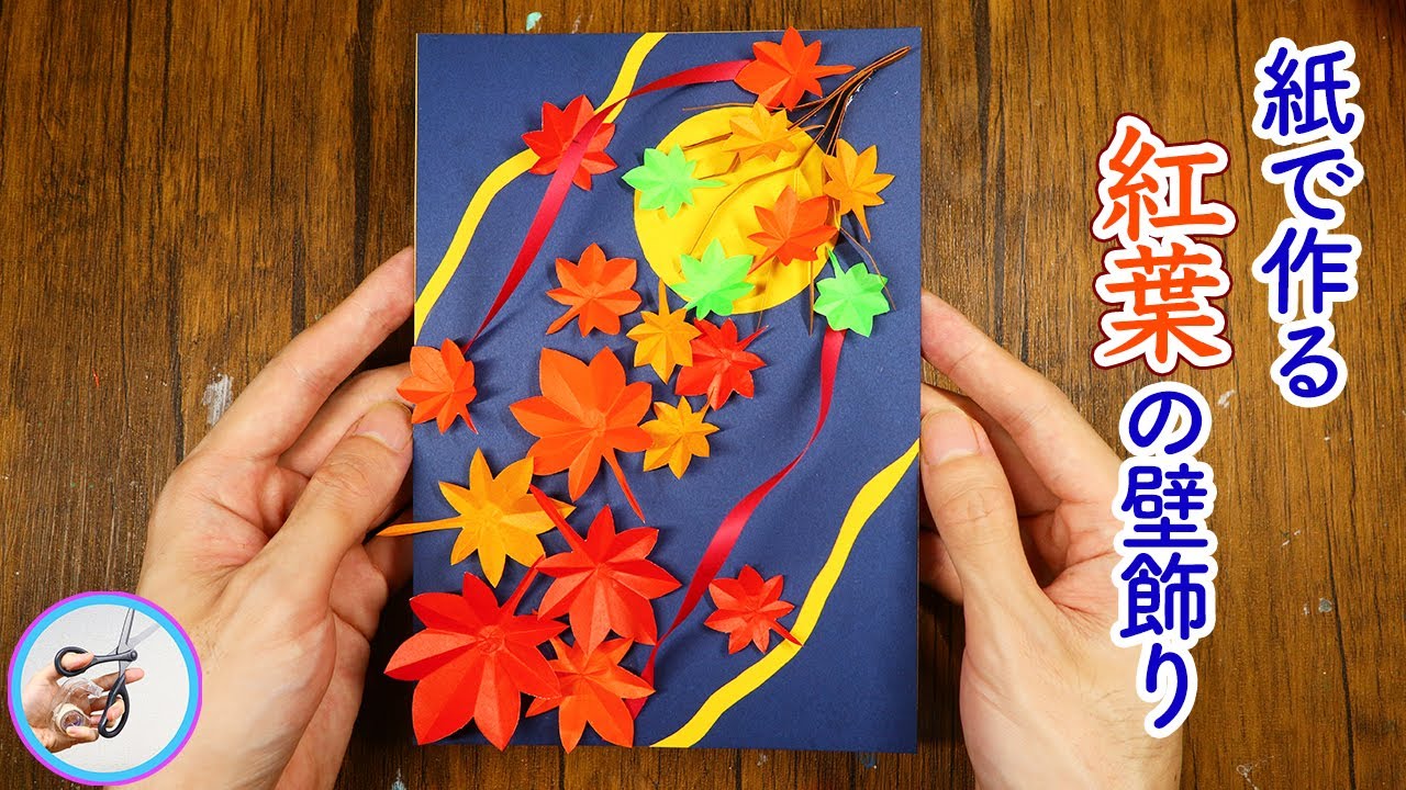 How to make a paper wall decoration of autumn leaves! - YouTube