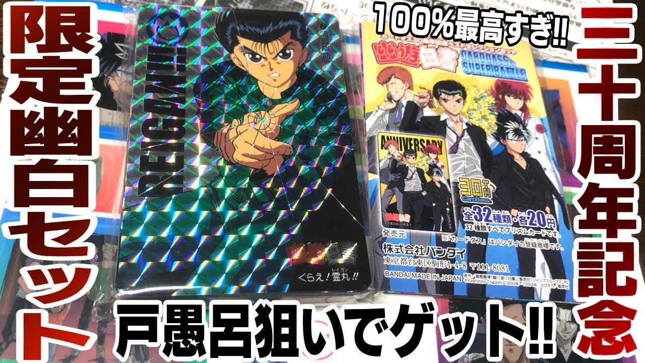 30th Anniversary Limited Edition Set! 