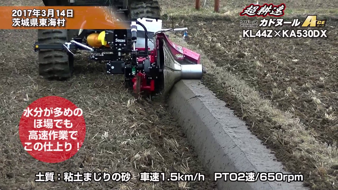 Sasaki 超耕速カドヌールエース in 茨城県東海村 - YouTube