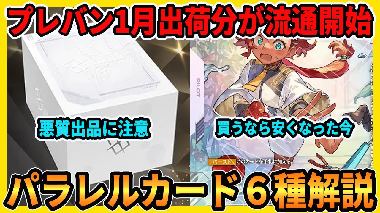 Gundam Card Game] Limited Box Ver. β is on sale now! We'll explain