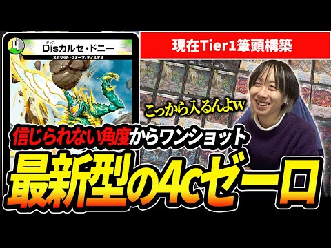 現在構築が全く変わり別デッキになった『4cゼーロ』がCS爆勝ちしていた