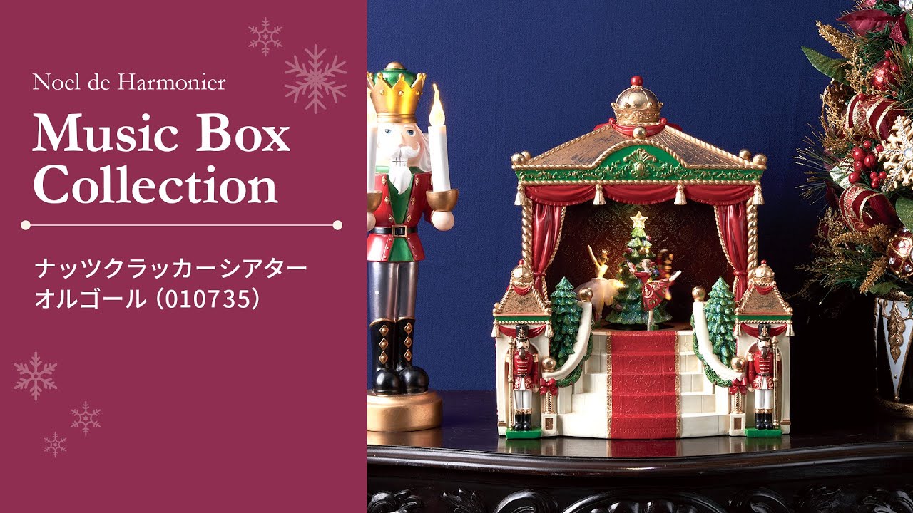 ナッツクラッカーシアターオルゴール/ハルモニア（HM-010735） - YouTube