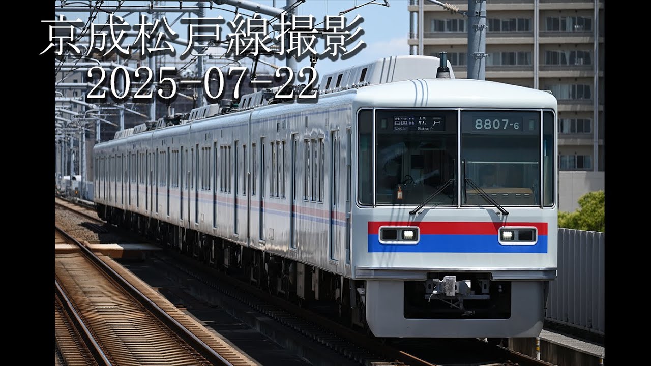 京成でんしゃカード 2025年6月82枚セット コンプリート 京成でんしゃ
