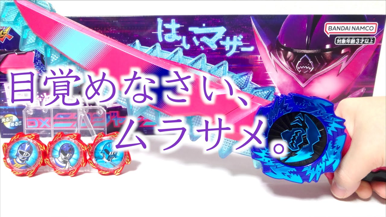 Don Brothers】DX Ninjark Sword / Don Murasame wotafa's review