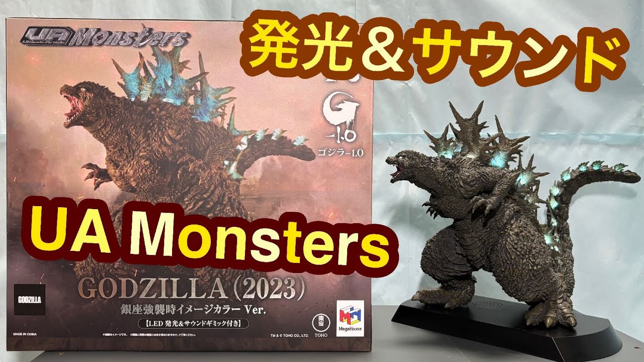 UA Monsters ゴジラ(2023) 銀座強襲時イメージカラーVer. UA Monsters