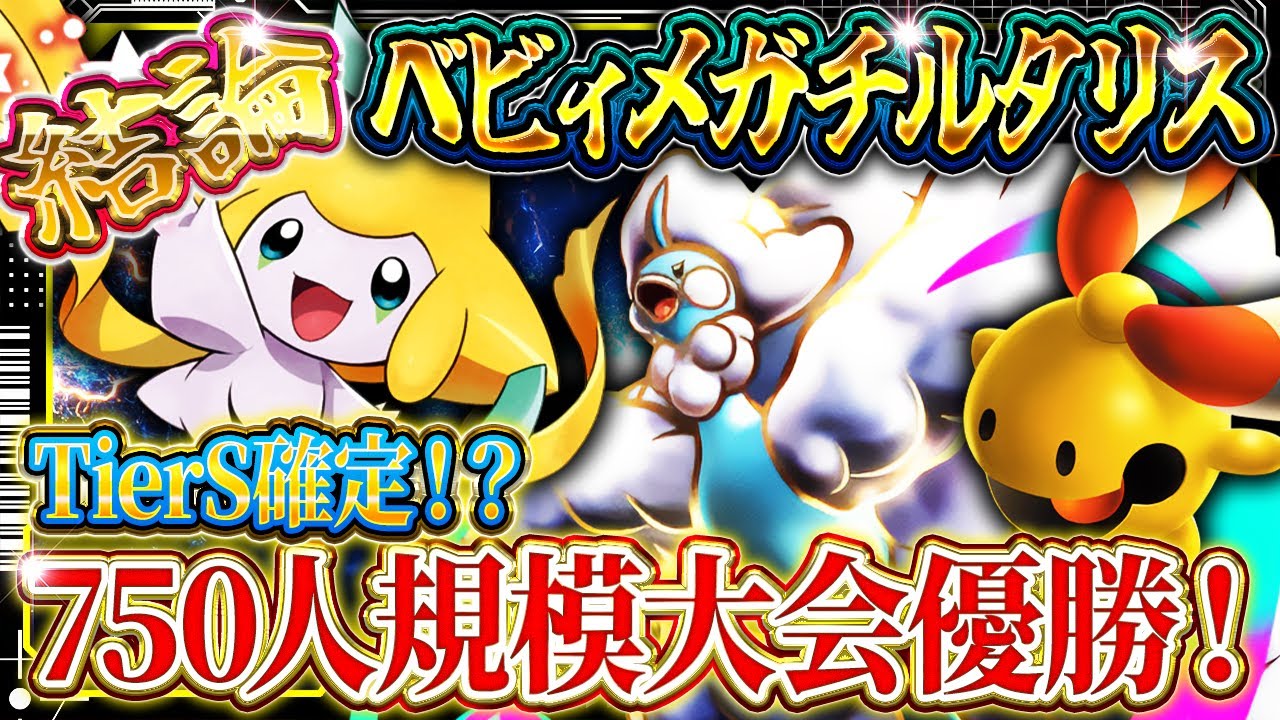 PokePoke] Mega Altaria Deck Conclusion! Will this strongest deck