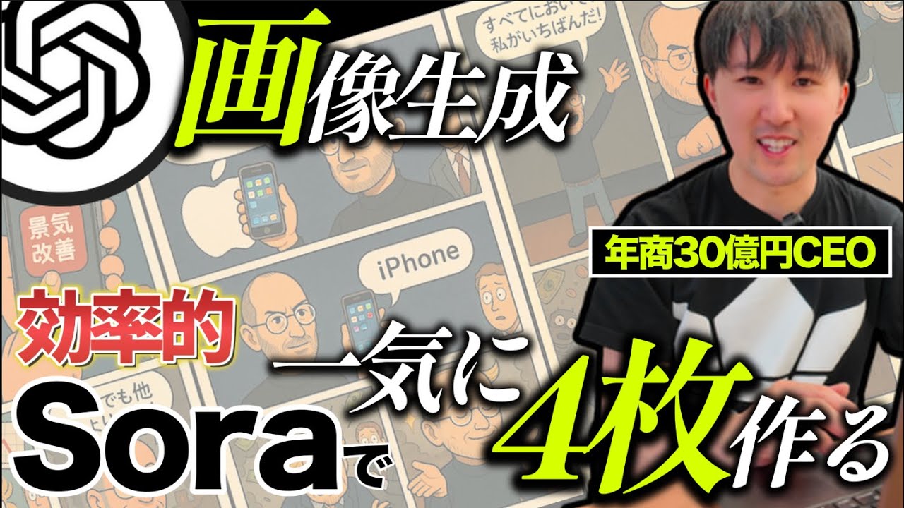 話題のGPT-4o画像生成】Open AI「Sora」を使って4つのバリエーションを