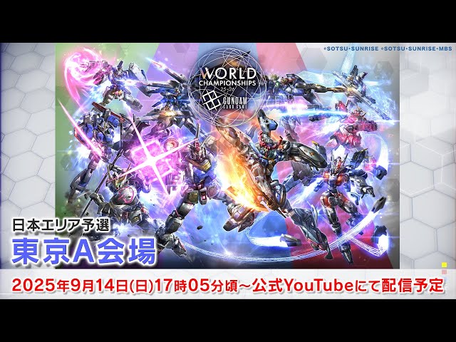 GCG】『ガンダムカードゲーム』「WCS 25-26日本エリア予選」東京A会場