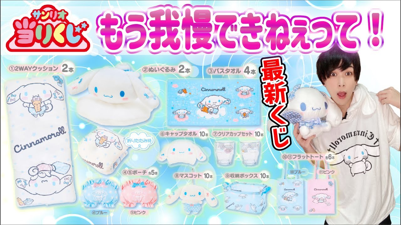 Cursed?] Panic over Cinnamoroll winning lottery ticket and the
