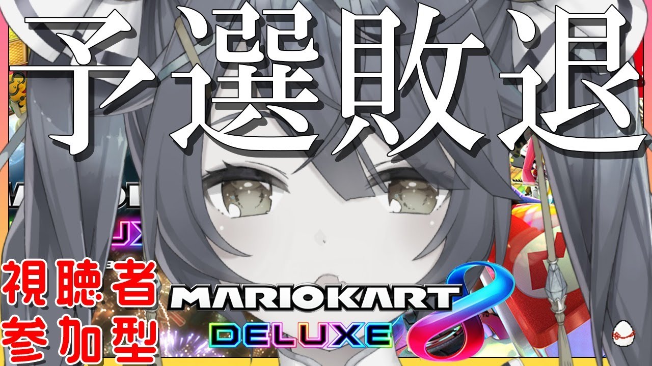 マリオカート8DX】あまみゃとあそぼ！そんたくしな！【天宮こころ/にじ