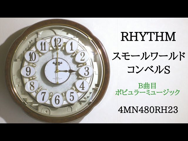 RHYTHM スモールワールドコンベルS 4MN480RH23 からくり時計 [B曲目