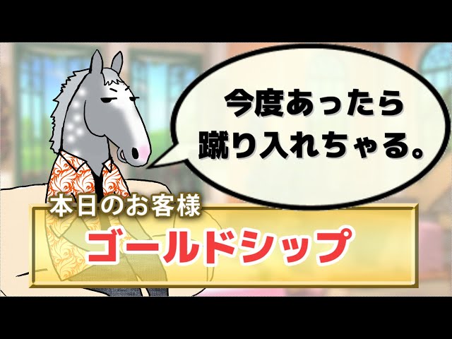 Gold Ship] Exploring Gold Ship's charm from a disastrous race