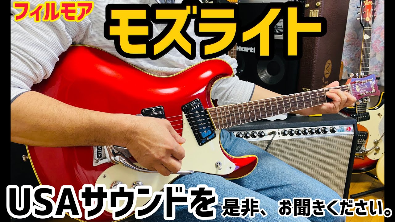 親父のコレクション】父の日でプレゼントしたモズライト USA