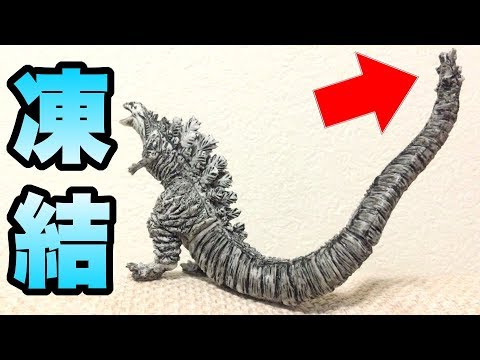 Shin Godzilla] Check out the tail of the frozen version! [HG