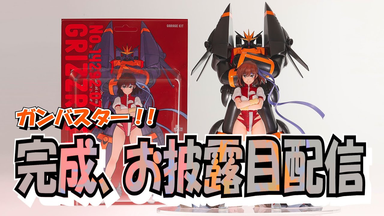 模型】新作発表会☆イベント情報諸々お伝え配信【ガレージキット