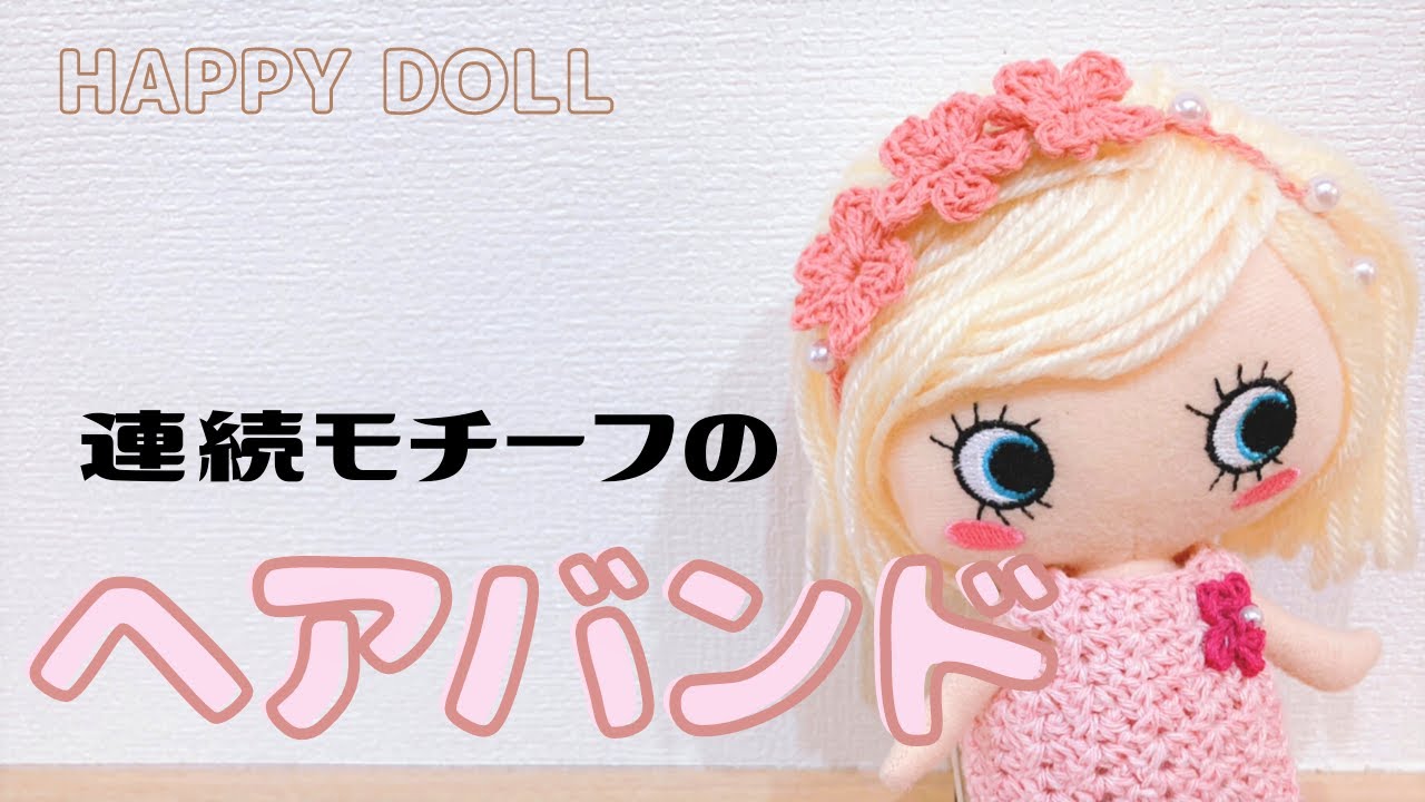 crochet】Flower hair bands for Happy doll - YouTube