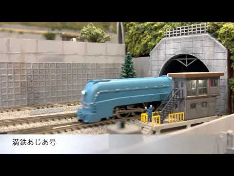 Nゲージ】満鉄あじあ号、ばんえつ物語、EF64牽引スロ81お座敷列車