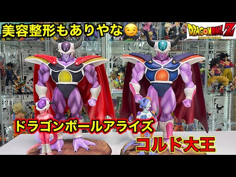 ドラゴンボールアライズ コルド大王（劇場版カラー）開封してみた