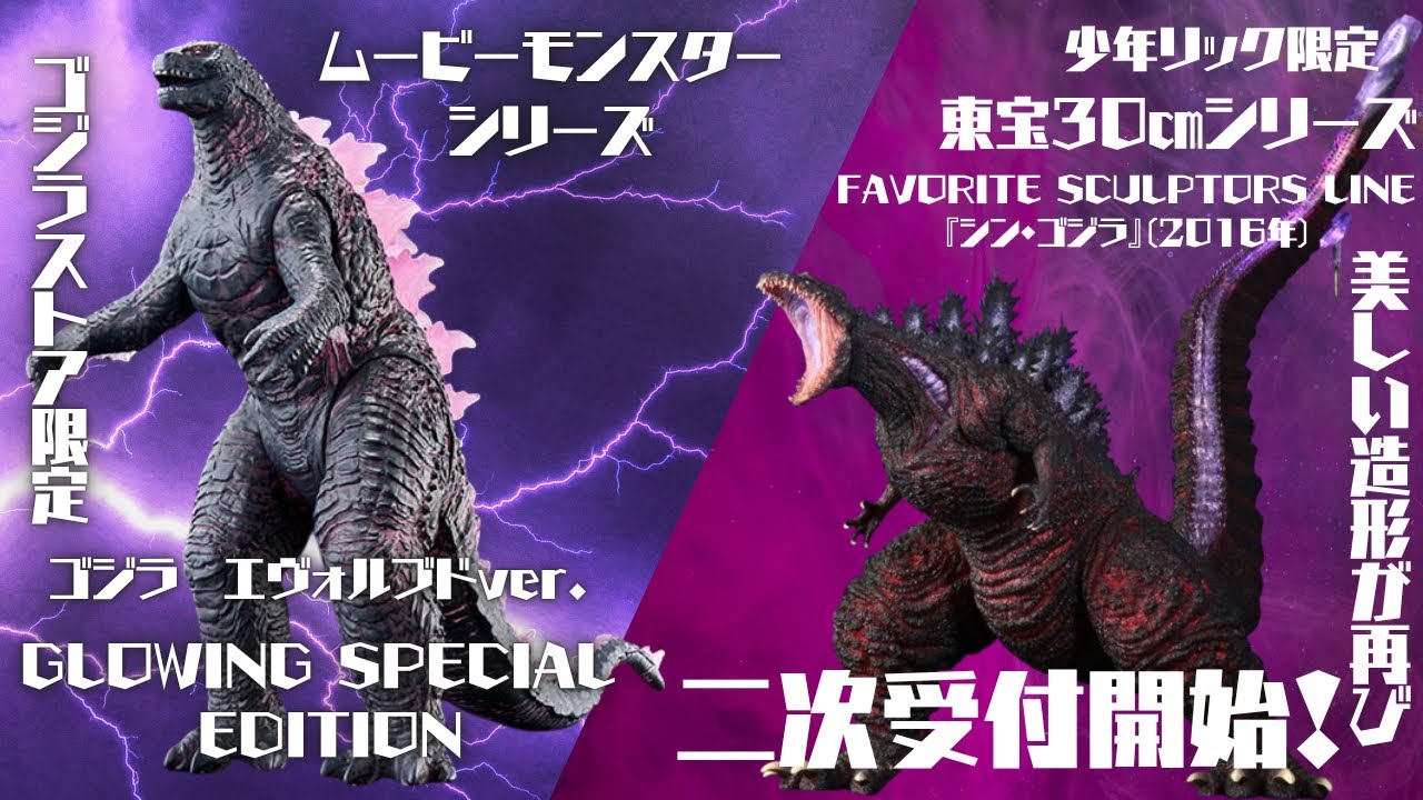 Shonen Ric Limited Edition Toho 30cm Series FAVORITE SCULPTORS