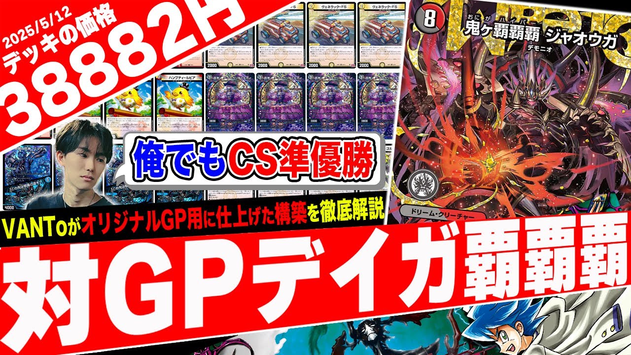 CS runner-up! Introducing the new deck 