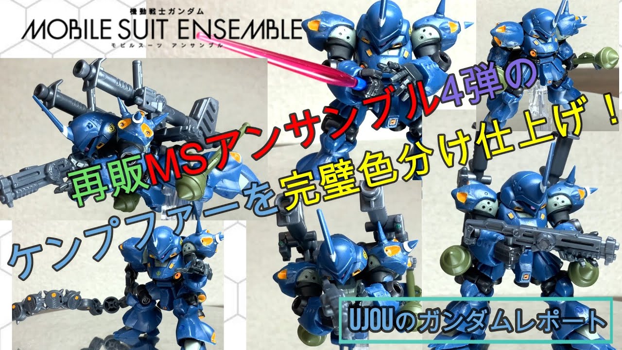 We perfectly recreated the Kampfer from the 4th re-released MS