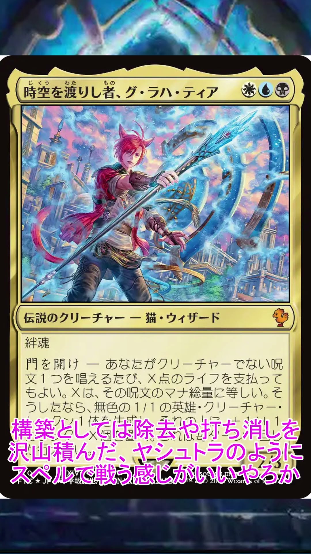 ついなのちょこっと紹介】時空を渡し者、グ・ラハ・ティア【バック