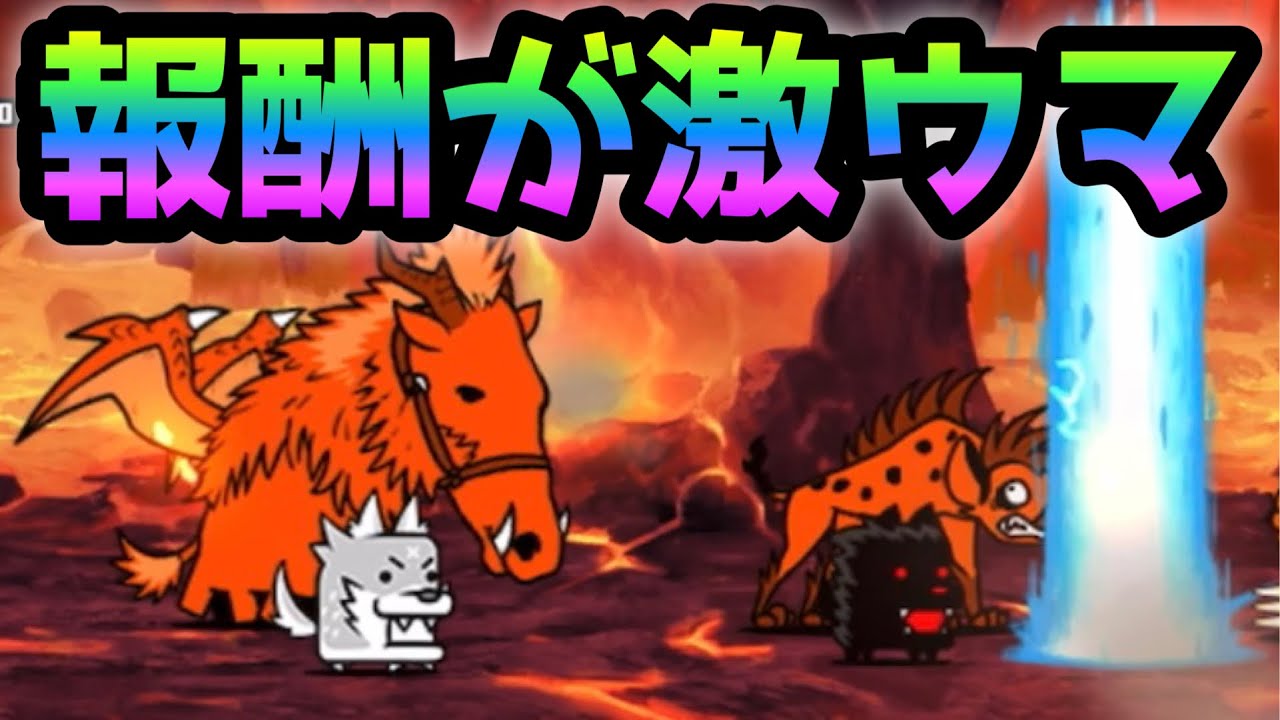 遺物調査Ⅳ方法 ここの報酬ウマウマです！ にゃんこ大戦争 - YouTube