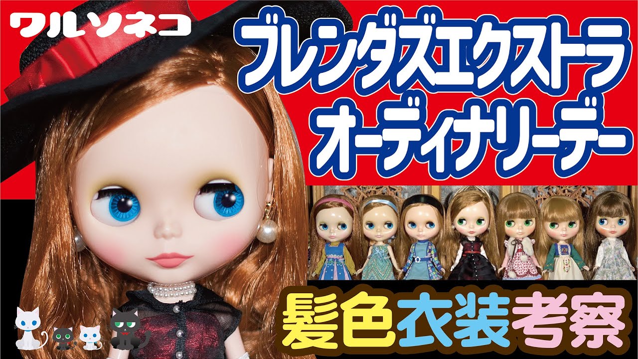 1039【ブライス】中国発! 小さいのに4色アイチェンジしちゃう正規