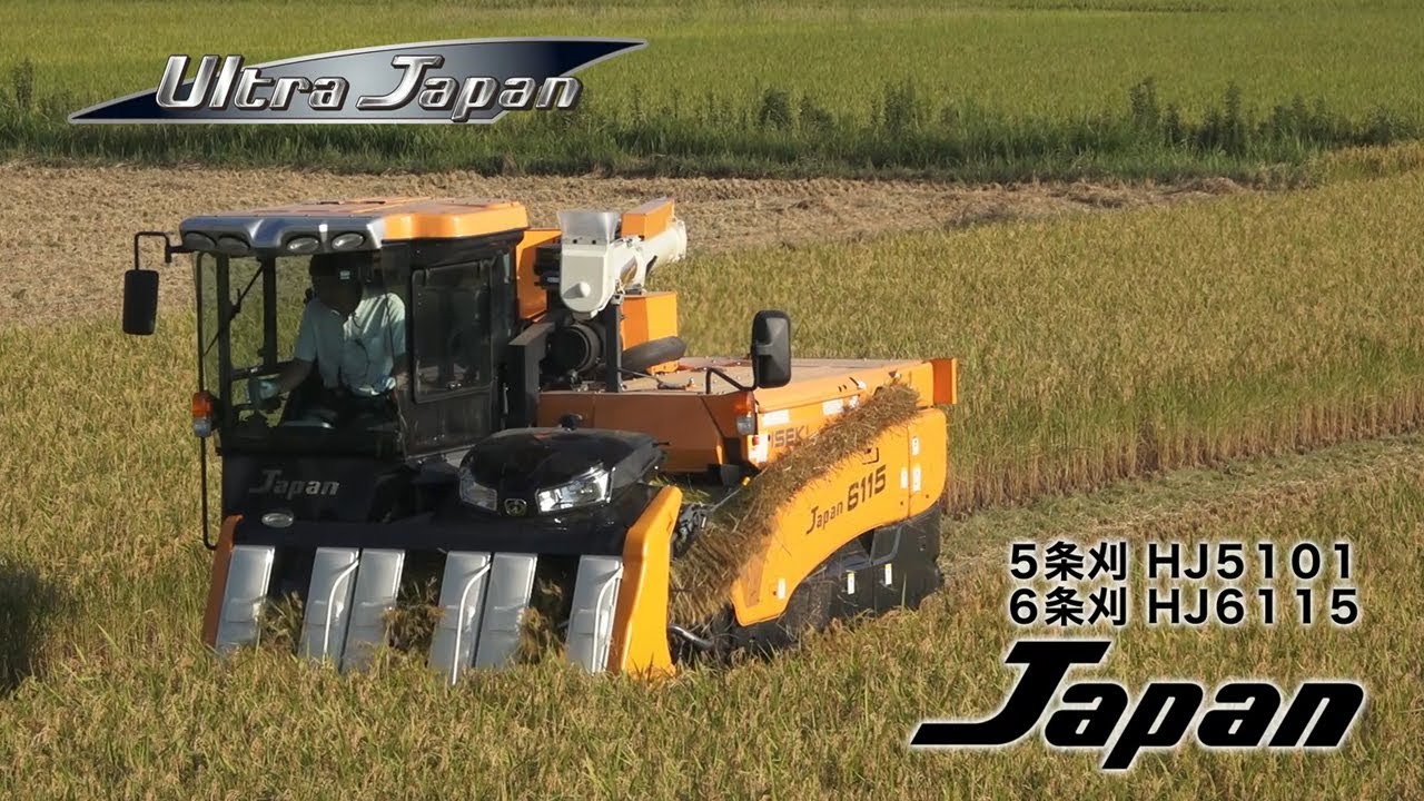 公式PV】 ISEKI コンバイン Japan HJ 5101 ・ 6115 - YouTube