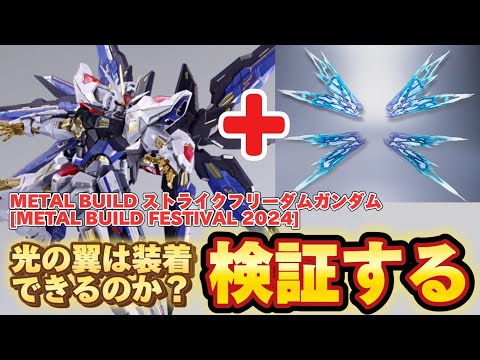 もはや美術品！】視聴者様からの質問に応えます。 METAL BUILD