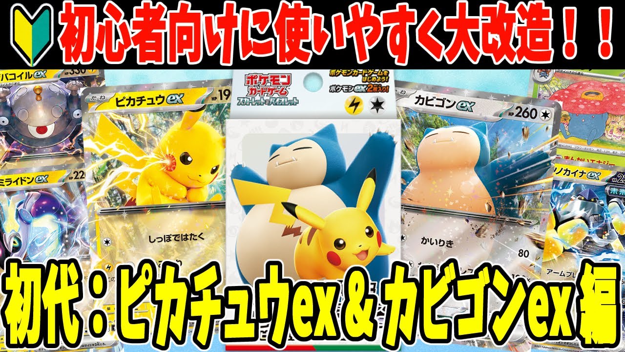 ポケカ】初心者必見！おすすめデッキ 構築 スタートデッキ