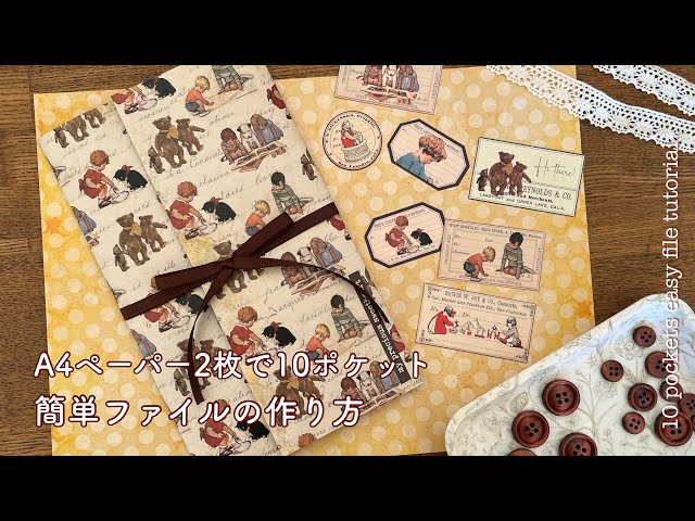 作業動画】簡単おすそ分けファイルの作り方 Easy Paper File Tutorial