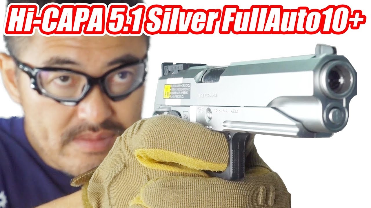ハイキャパ5.1 フルオート シルバー 電動ブローバック 東京マルイ 10禁