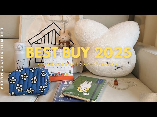 BEST BUY】8 wonderful Miffy items I bought in 2025 🐰🤍 | interior