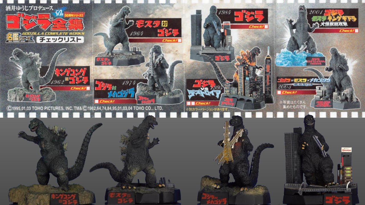 ゴジラ全集 レビュー！Godzilla complete works ( Zen-shu ) 酒井